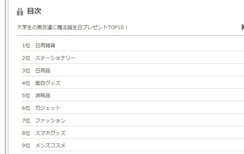 男子大学生が欲しいものランキングはあてになるか？