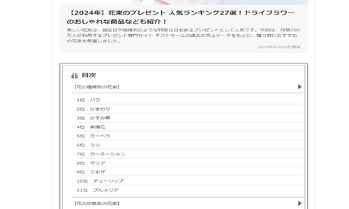 もらって嬉しい花のランキングとその理由