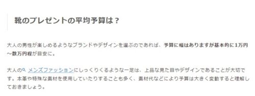 靴のプレゼントの相場と注意点