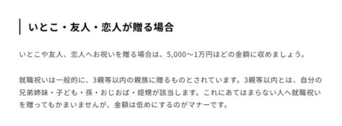 恋人の就職祝いの相場