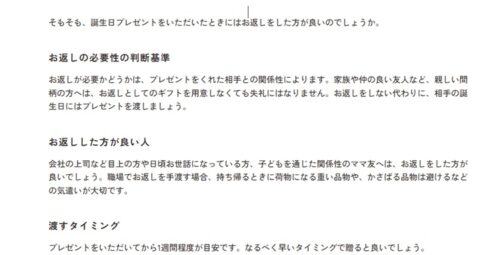 誕生日プレゼントのお返しの適切な価格