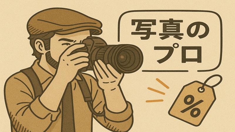 プロ向けに贈るなら
