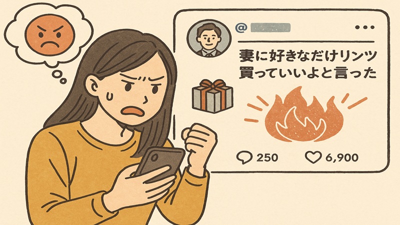 炎上したツイートに見るリアルな声