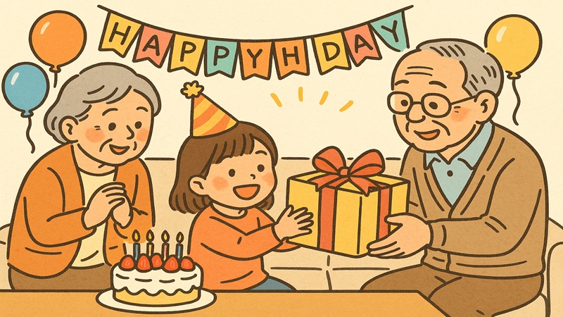 孫の誕生日プレゼントが迷惑じゃない方法と現金の扱い